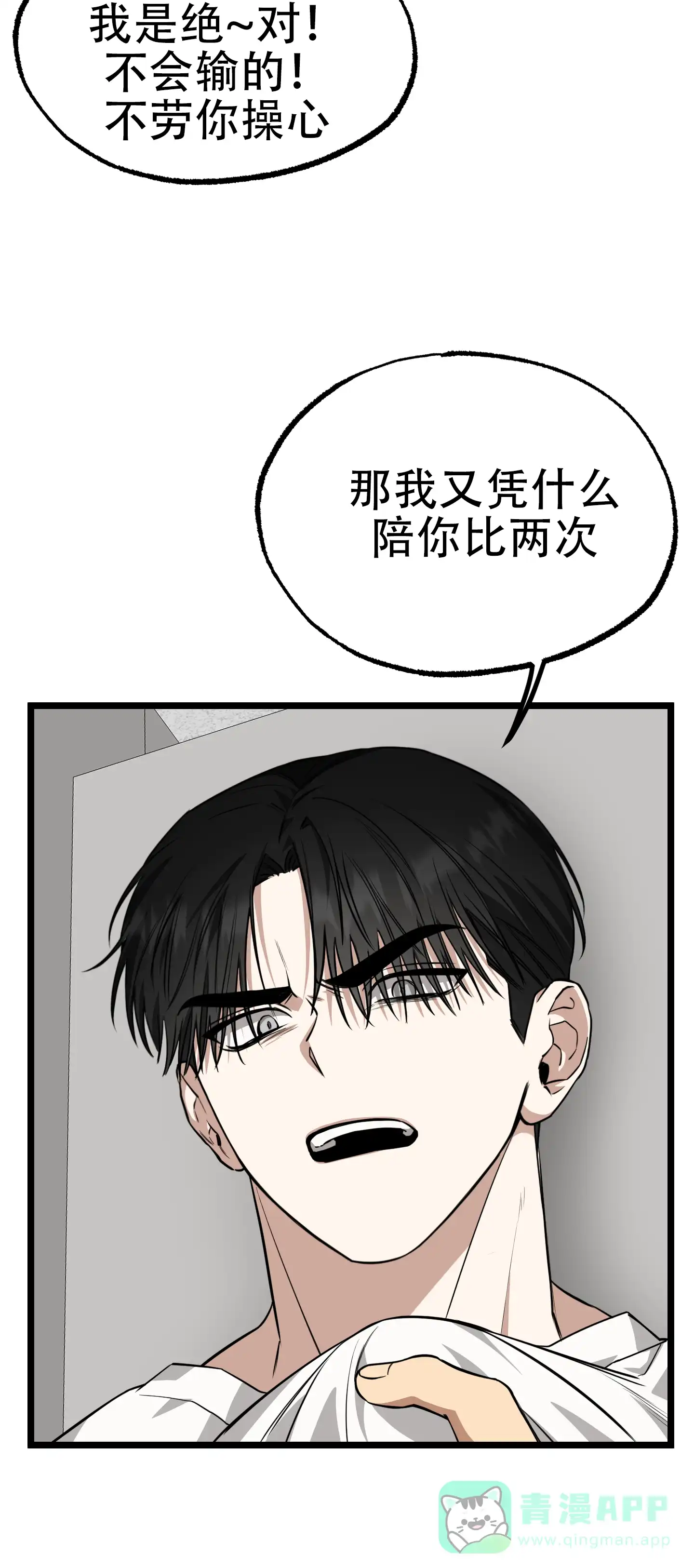 憧憬的爱恋 第8话 第36页