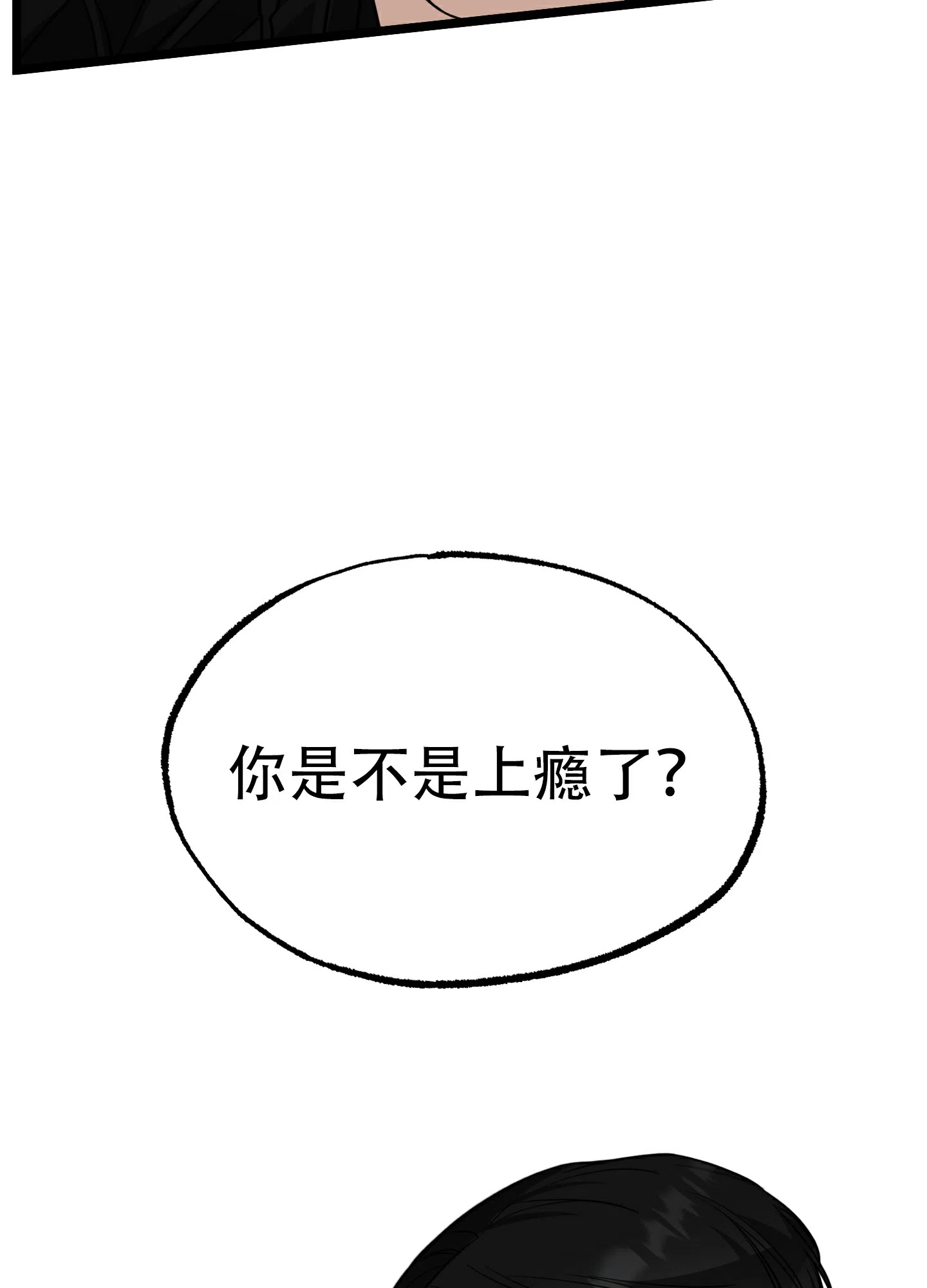 憧憬的爱恋 第9话 第7页
