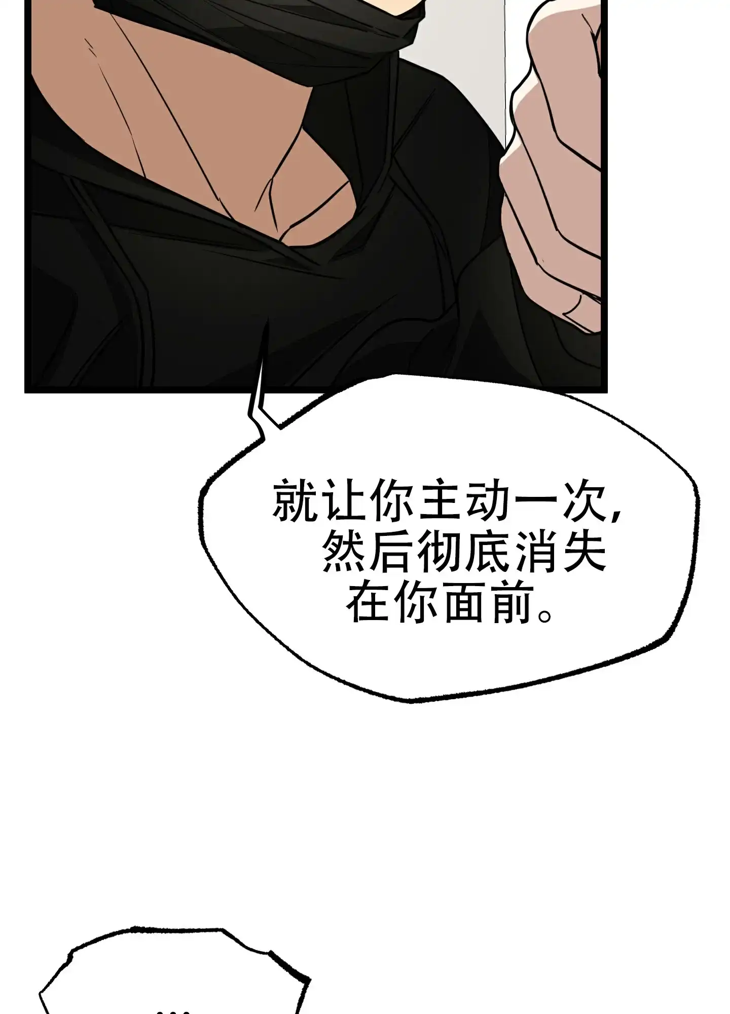 憧憬的爱恋 第9话 第23页