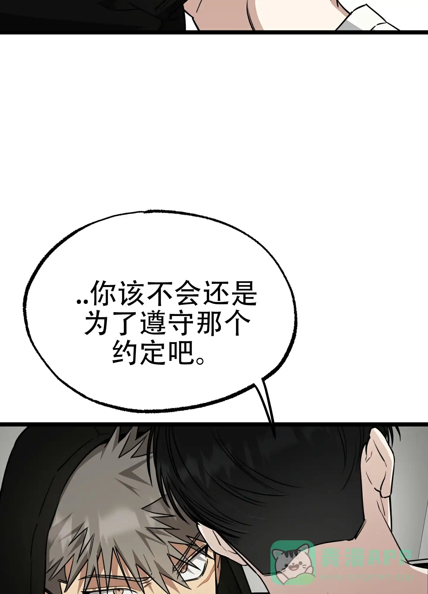 憧憬的爱恋 第9话 第26页