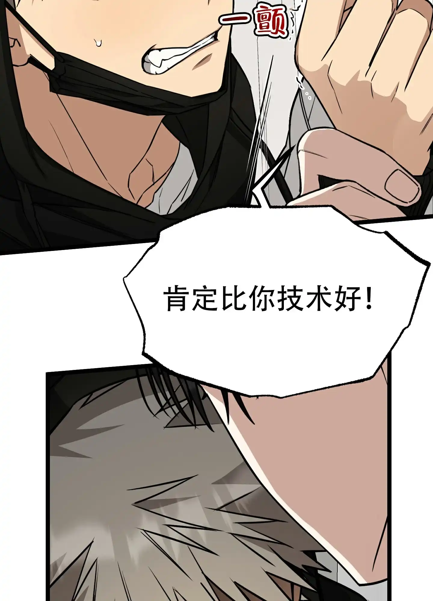 憧憬的爱恋 第9话 第14页