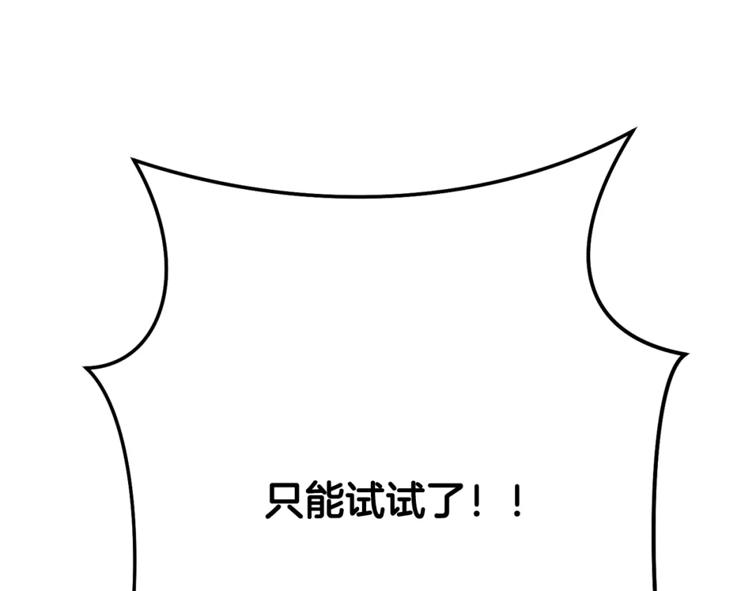重启地下城 第262话 拯救世界 第72页