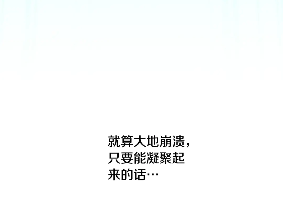 重启地下城 第262话 拯救世界 第83页