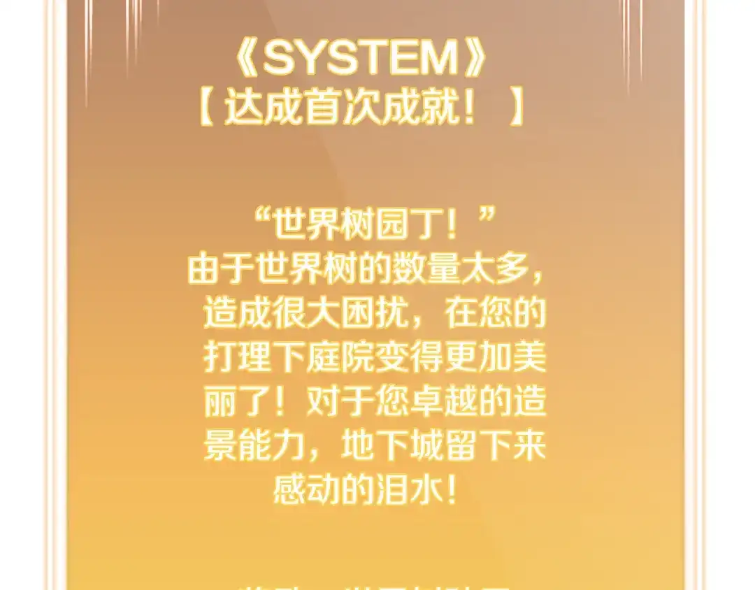 重启地下城 第262话 拯救世界 第243页