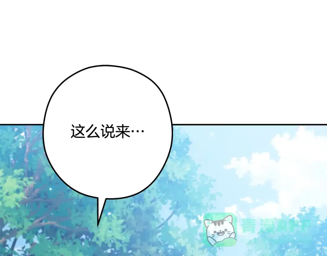 重启地下城 第262话 拯救世界 第256页