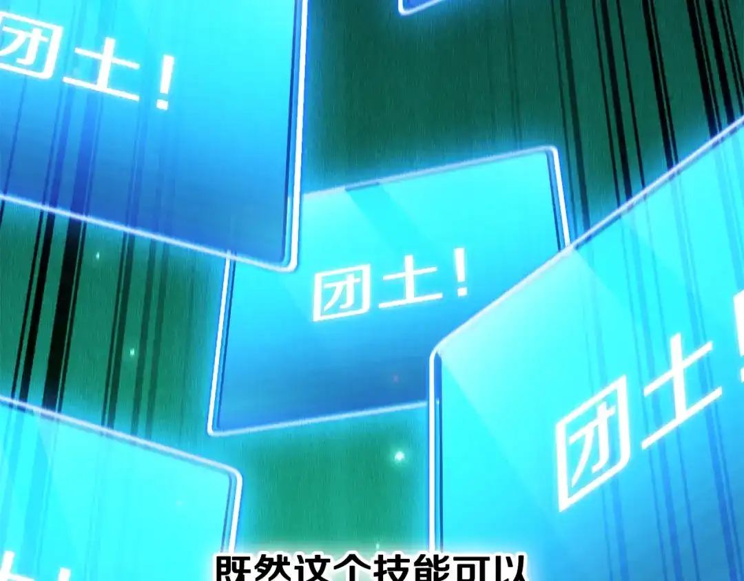 重启地下城 第262话 拯救世界 第78页