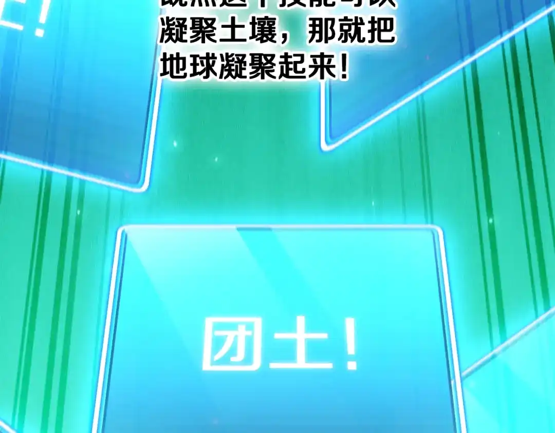 重启地下城 第262话 拯救世界 第79页