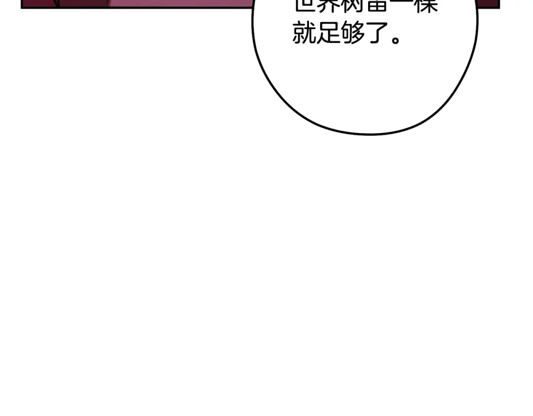 重启地下城 第262话 拯救世界 第205页