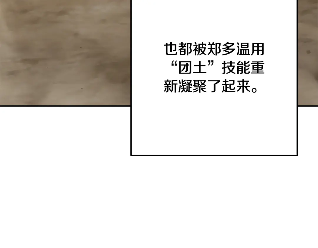 重启地下城 第262话 拯救世界 第217页