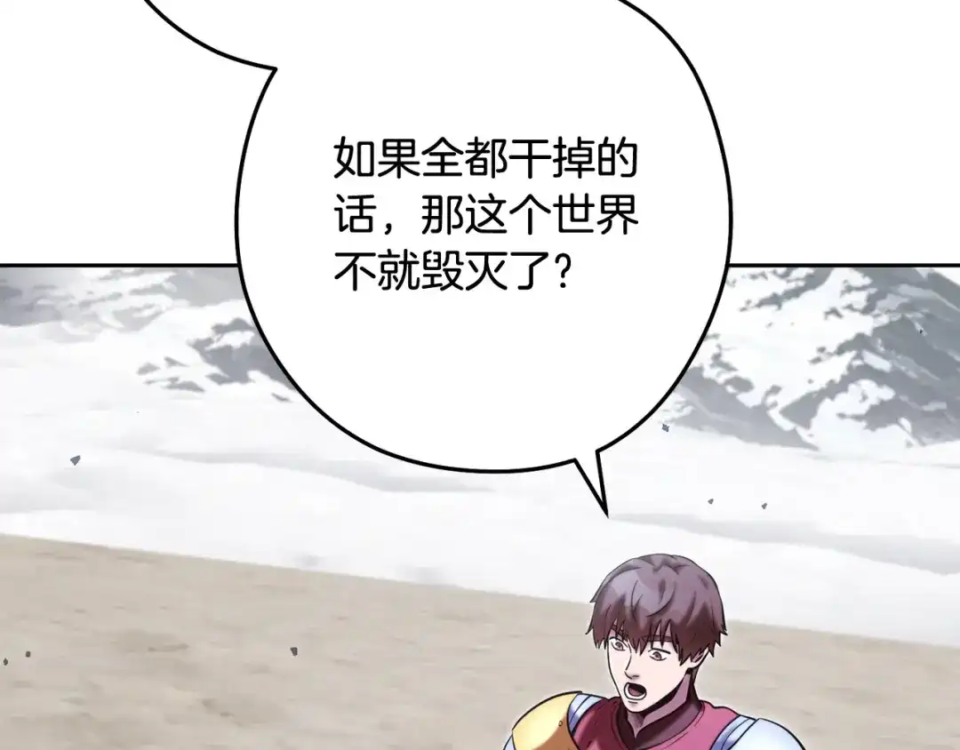 重启地下城 第262话 拯救世界 第162页