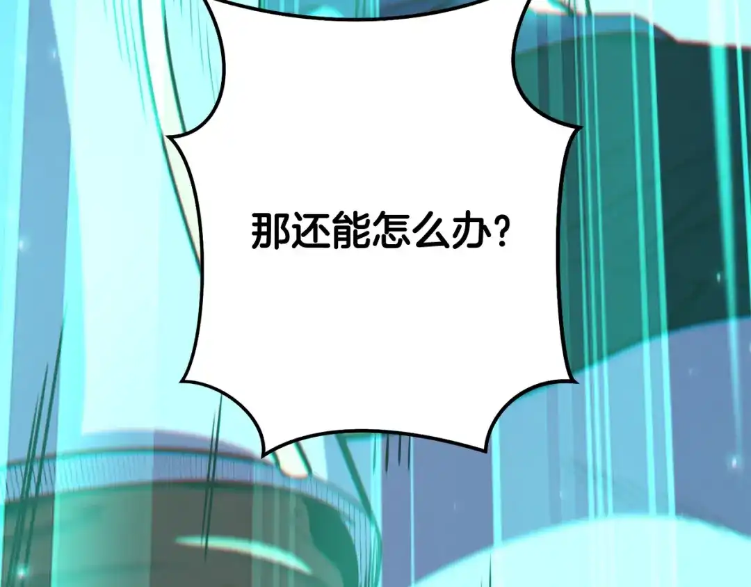 重启地下城 第262话 拯救世界 第67页