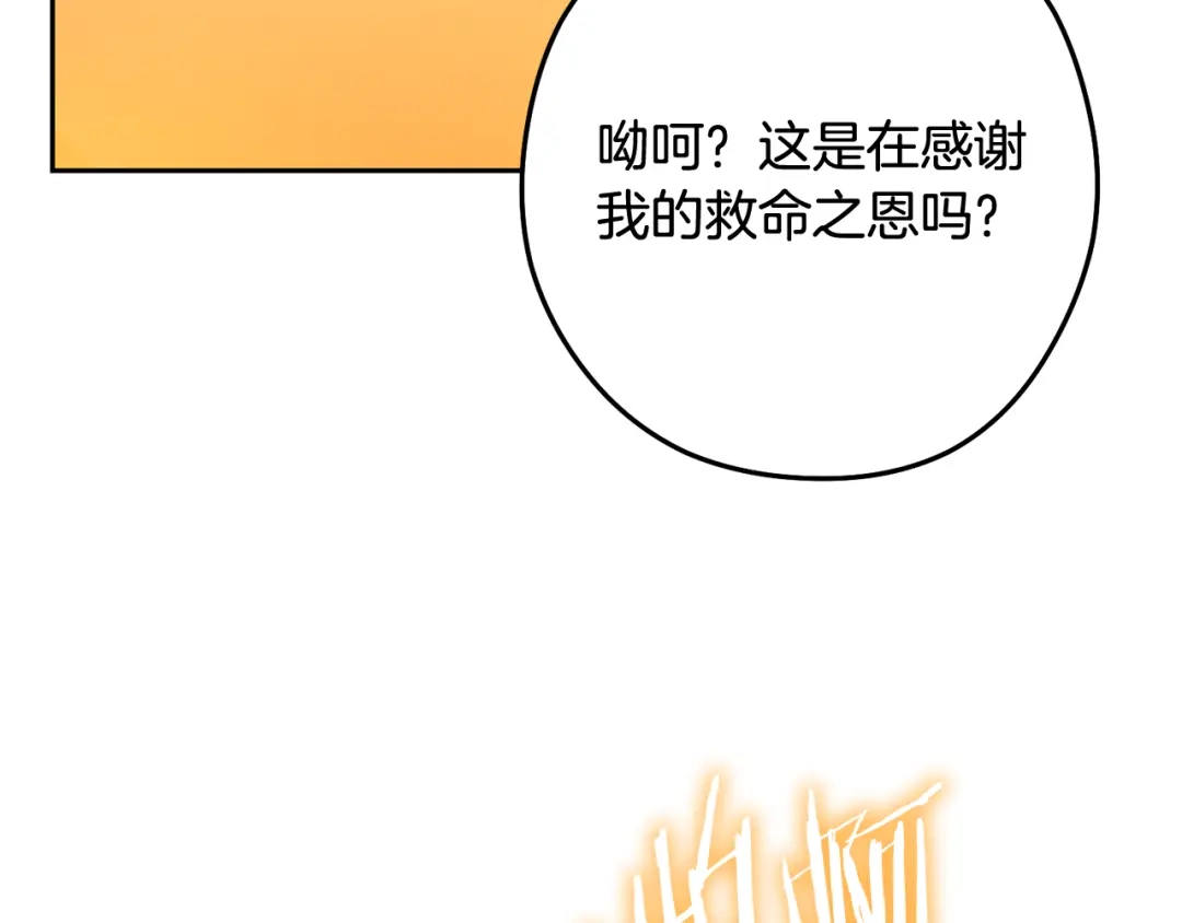 重启地下城 第262话 拯救世界 第247页