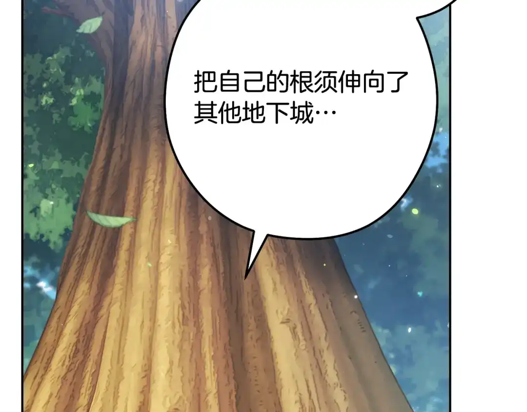 重启地下城 第262话 拯救世界 第268页