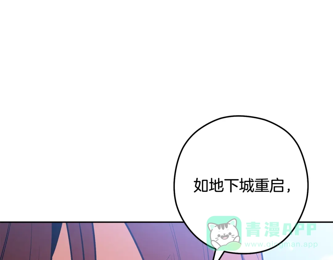 重启地下城 第262话 拯救世界 第271页