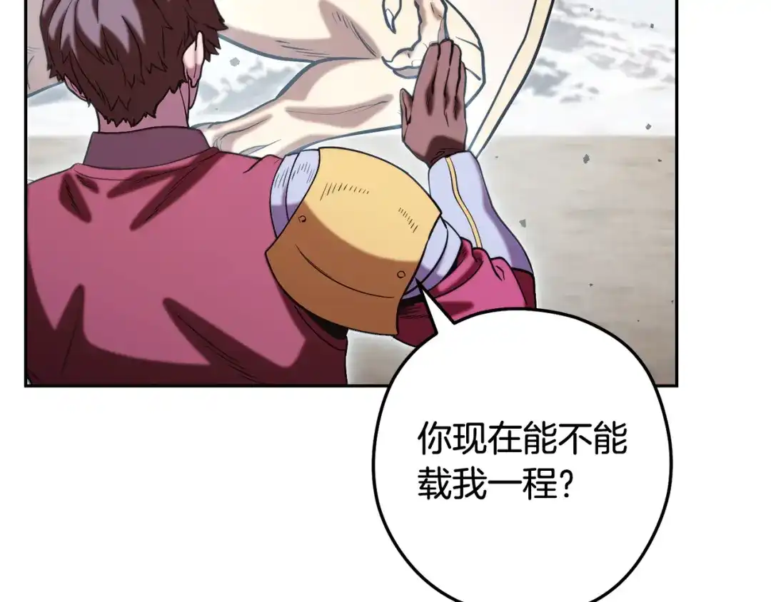 重启地下城 第262话 拯救世界 第187页