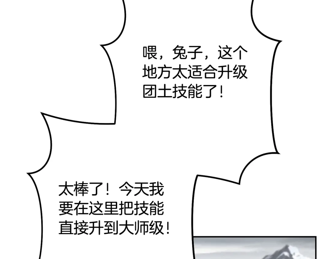 重启地下城 第262话 拯救世界 第139页