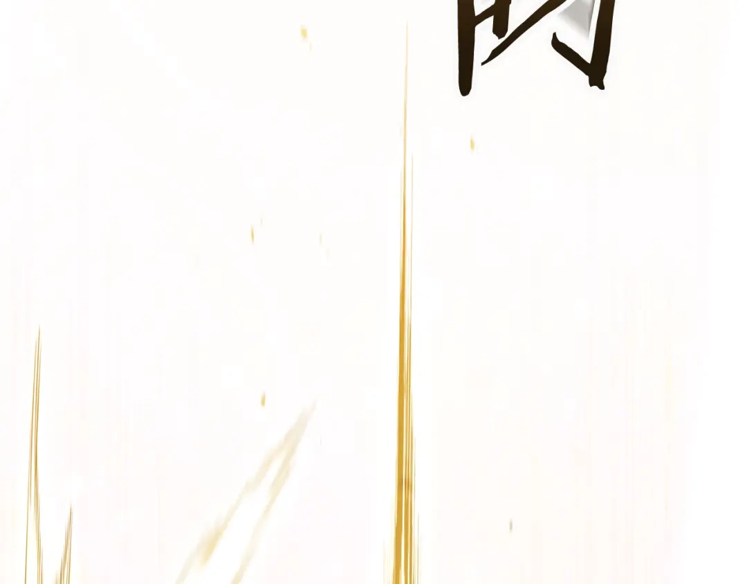 重启地下城 第262话 拯救世界 第5页