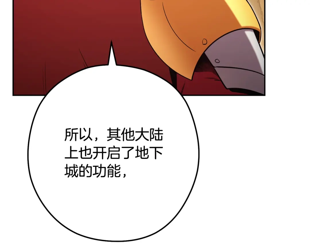 重启地下城 第262话 拯救世界 第270页