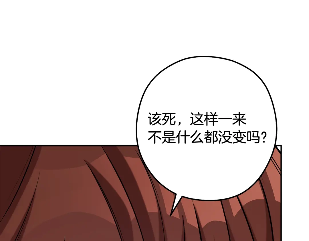 重启地下城 第262话 拯救世界 第274页