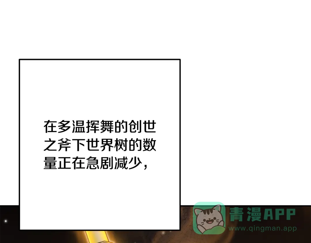 重启地下城 第262话 拯救世界 第206页