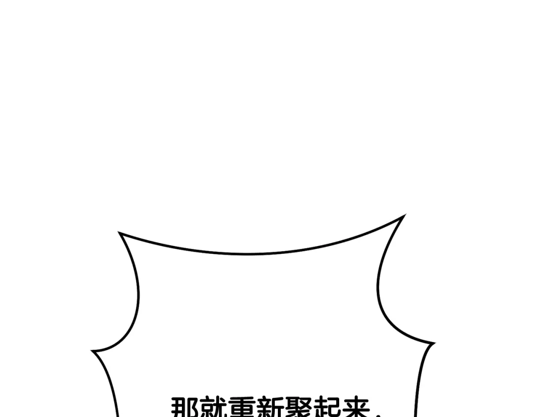 重启地下城 第262话 拯救世界 第47页