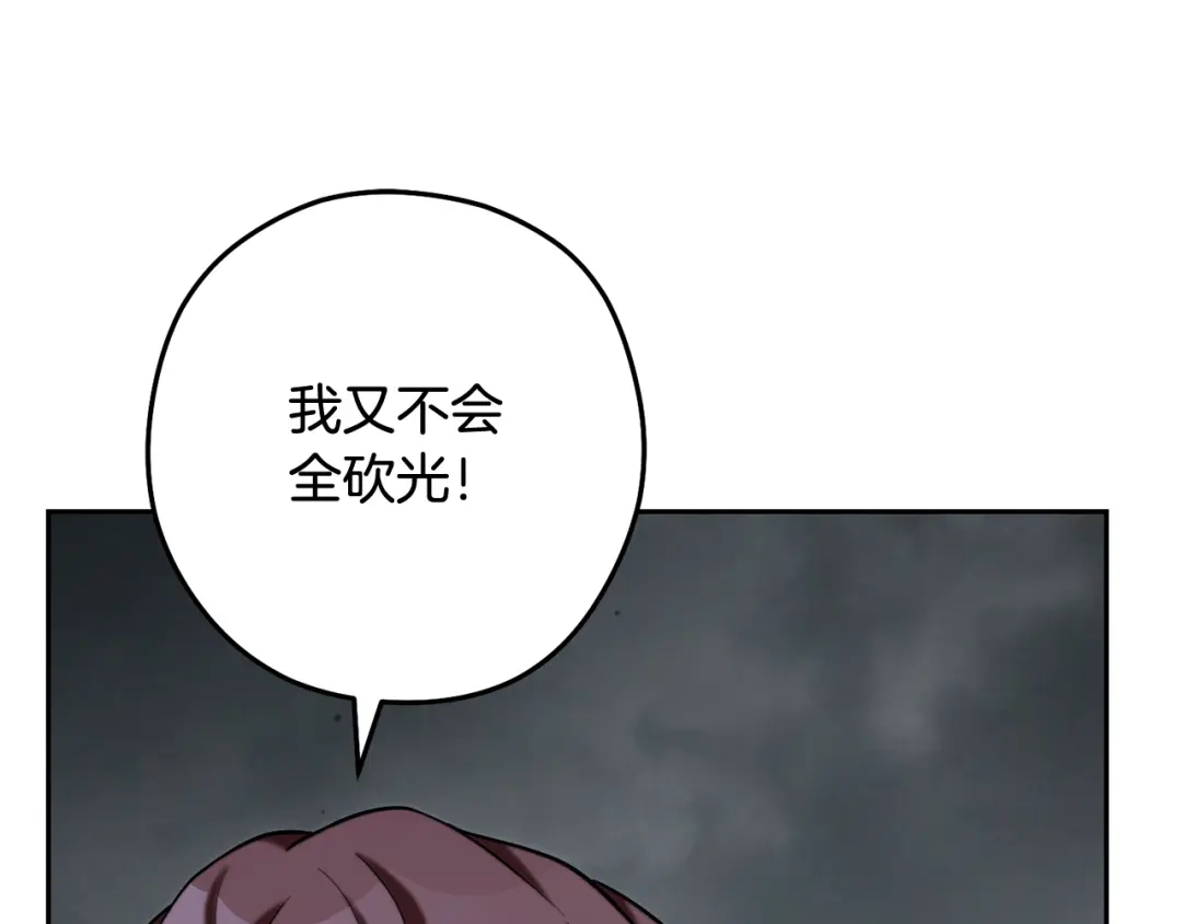 重启地下城 第262话 拯救世界 第202页