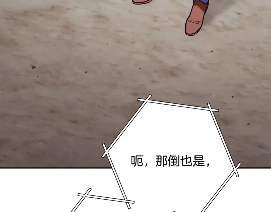 重启地下城 第262话 拯救世界 第164页