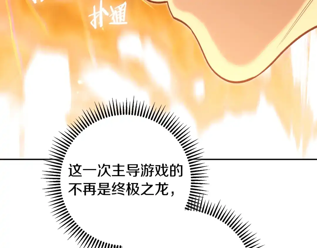 重启地下城 第263话 该告别了 第60页