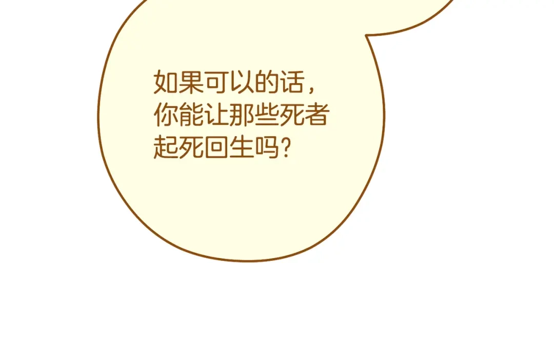 重启地下城 第263话 该告别了 第32页