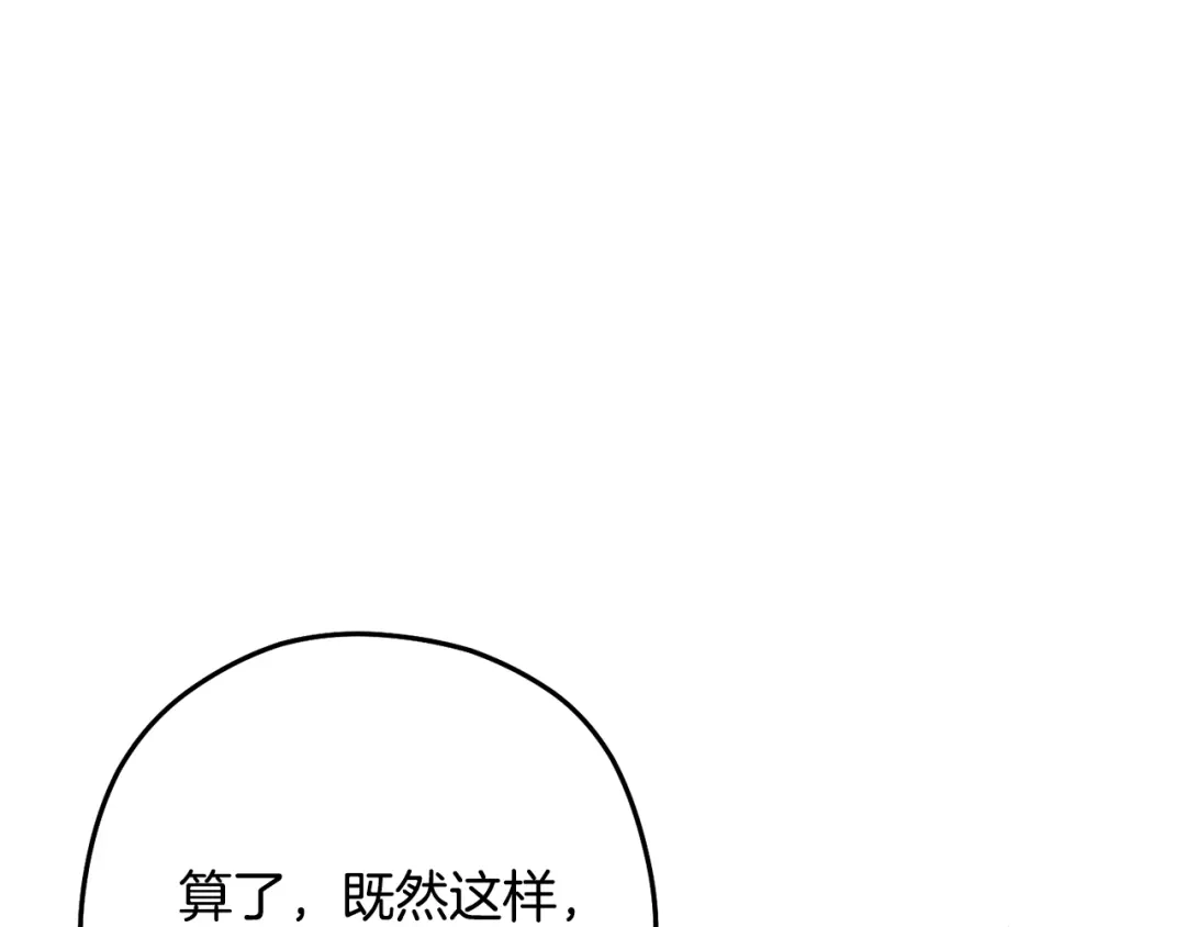 重启地下城 第263话 该告别了 第192页