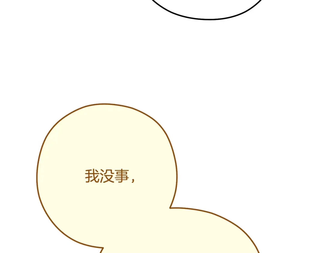 重启地下城 第263话 该告别了 第255页