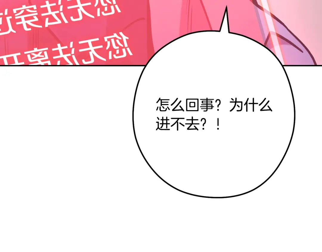 重启地下城 第263话 该告别了 第102页