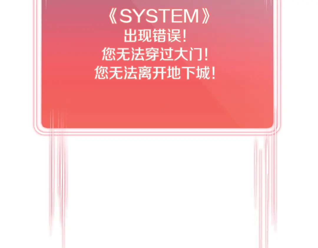 重启地下城 第263话 该告别了 第98页