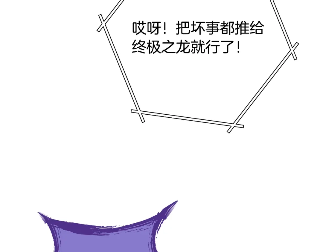 重启地下城 第263话 该告别了 第118页