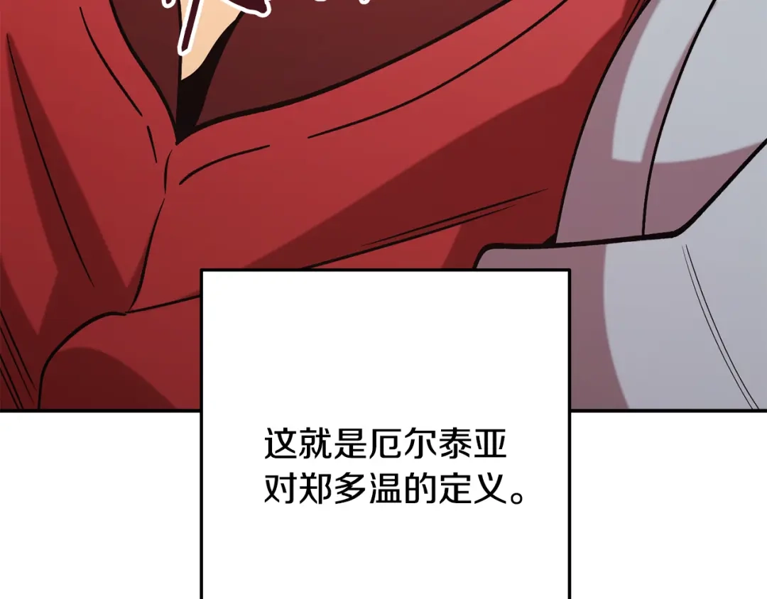 重启地下城 第263话 该告别了 第214页