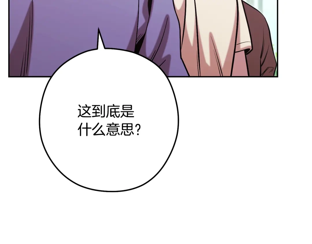 重启地下城 第263话 该告别了 第23页