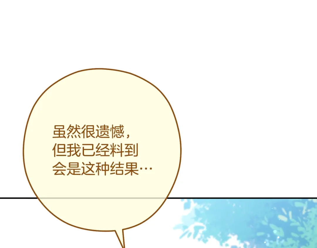 重启地下城 第263话 该告别了 第44页