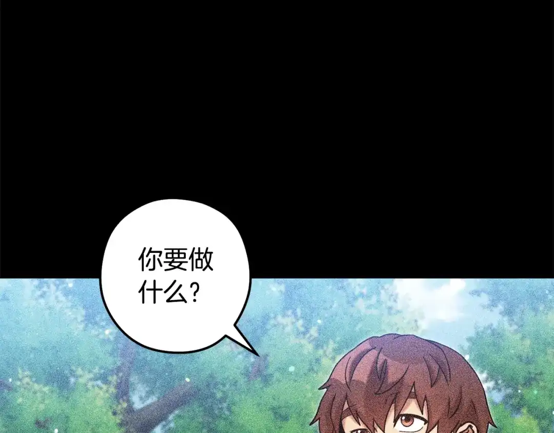 重启地下城 第263话 该告别了 第7页
