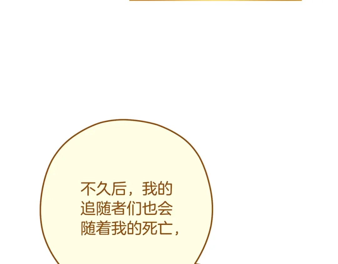 重启地下城 第263话 该告别了 第247页