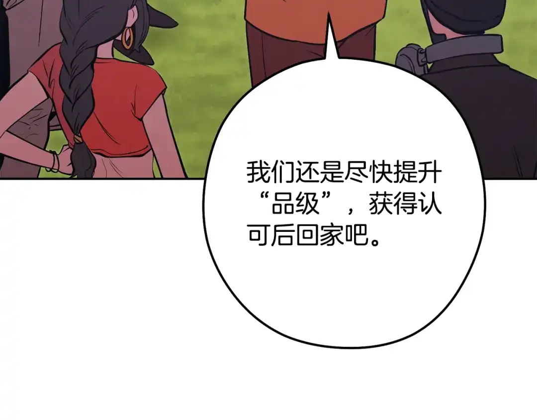 重启地下城 第263话 该告别了 第195页