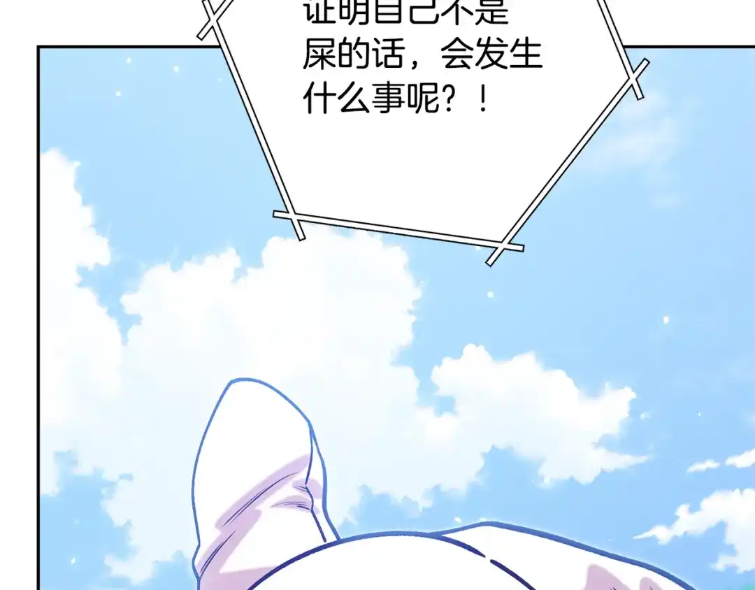 重启地下城 第263话 该告别了 第152页