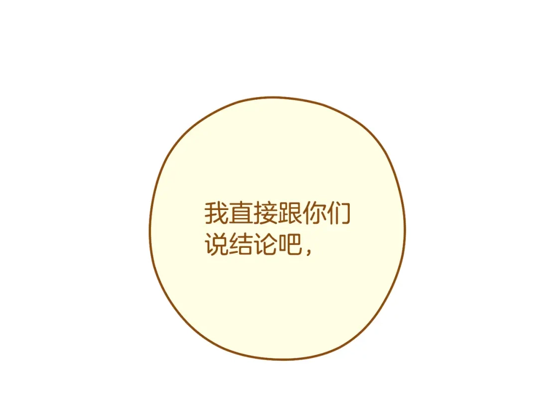重启地下城 第263话 该告别了 第123页