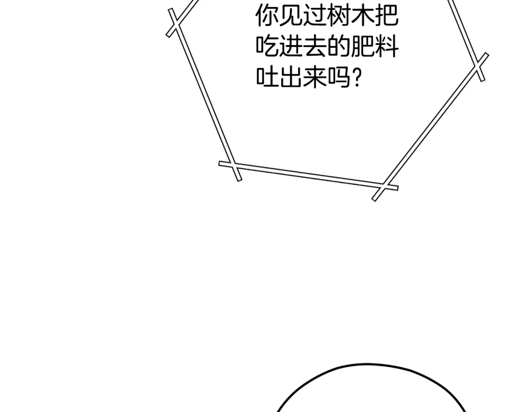 重启地下城 第263话 该告别了 第110页