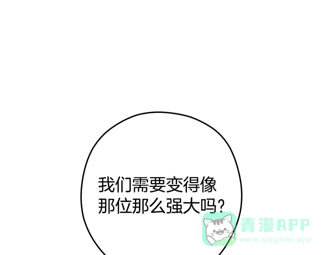重启地下城 第263话 该告别了 第201页