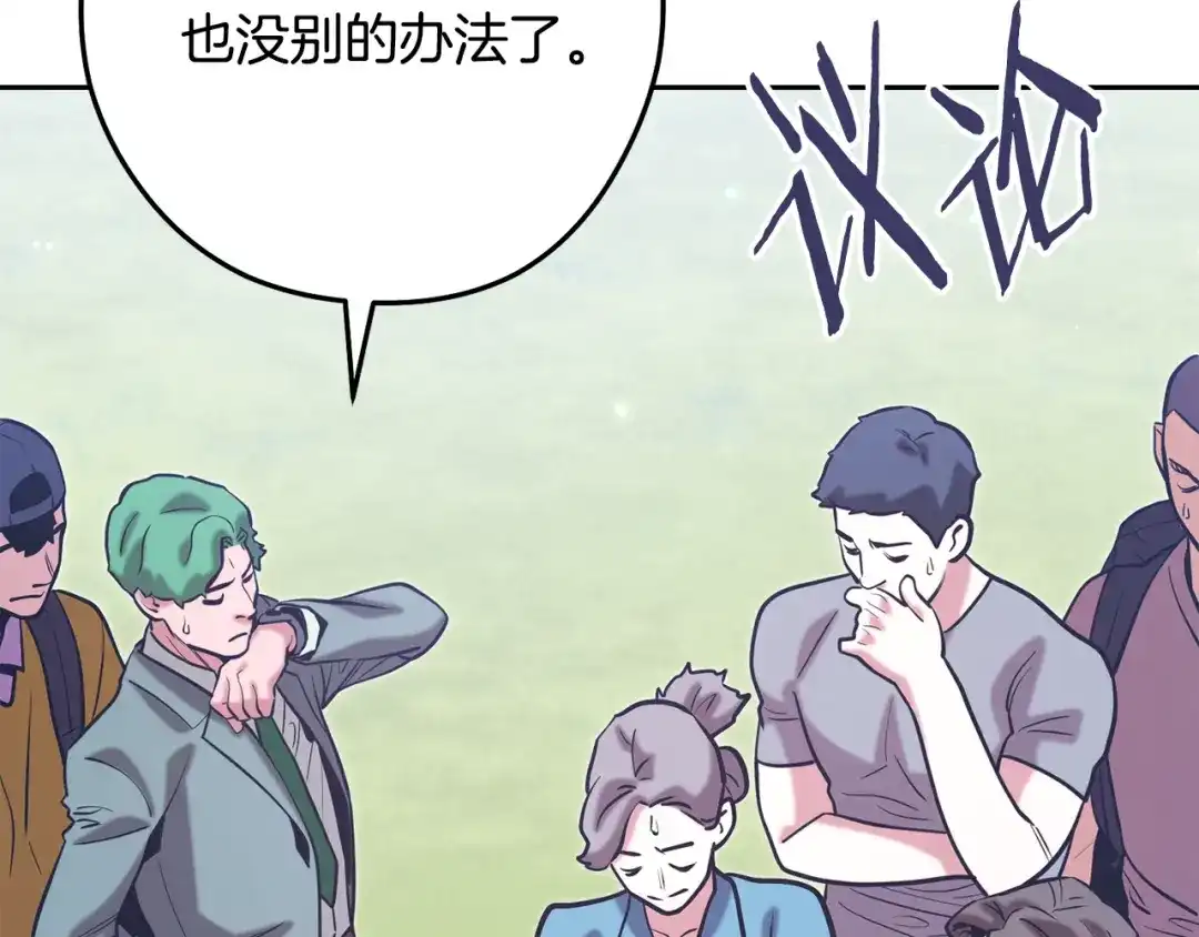 重启地下城 第263话 该告别了 第193页