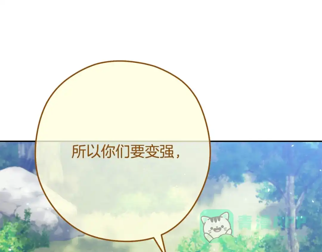 重启地下城 第263话 该告别了 第171页