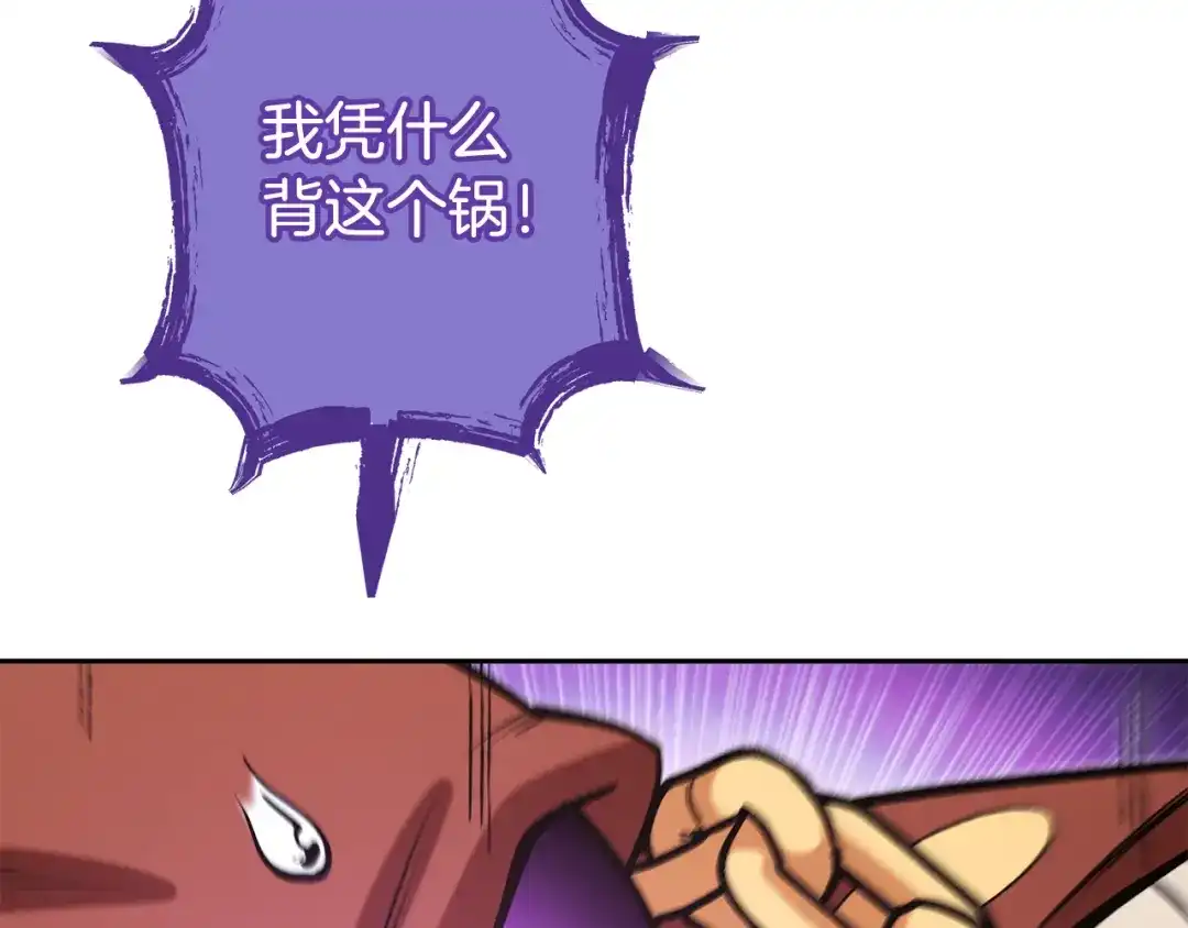 重启地下城 第263话 该告别了 第119页