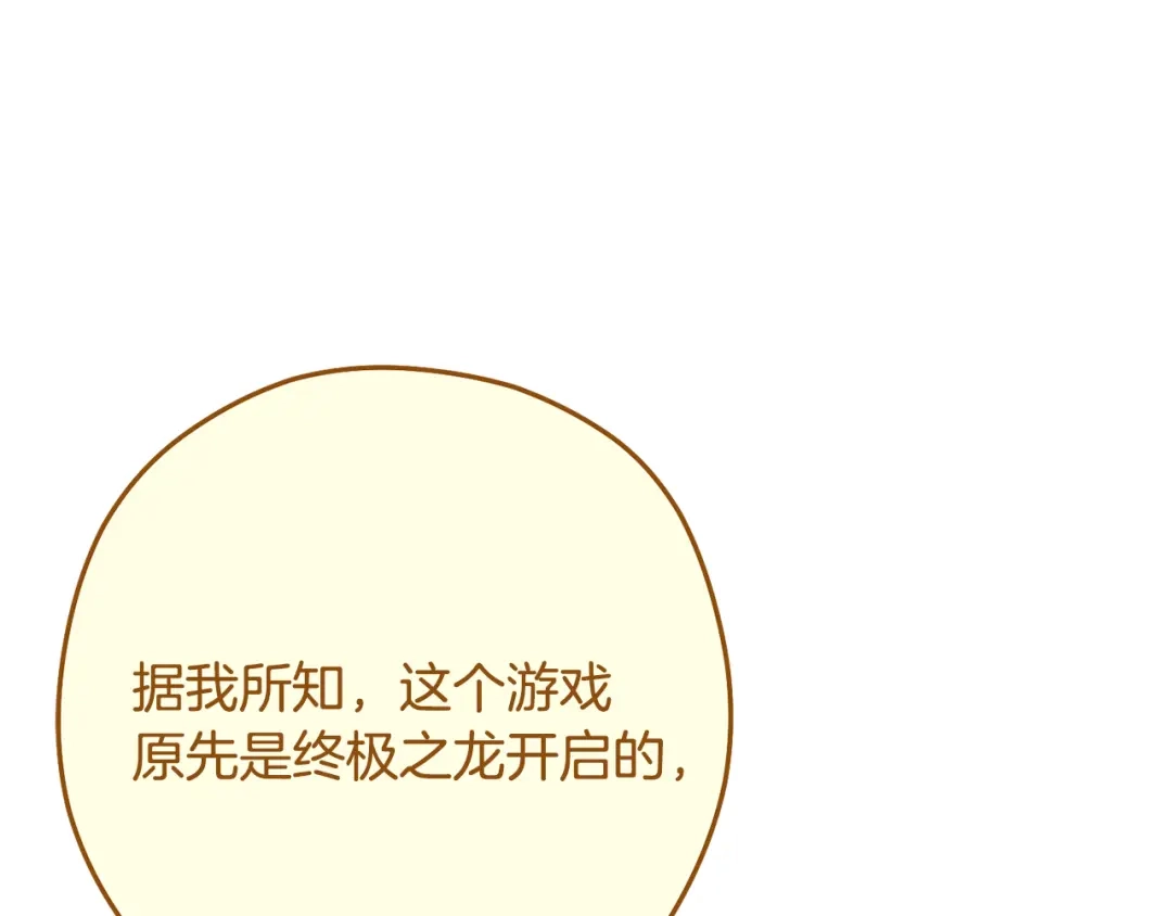 重启地下城 第263话 该告别了 第53页