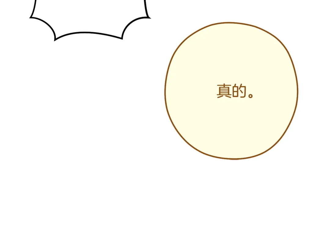 重启地下城 第263话 该告别了 第188页