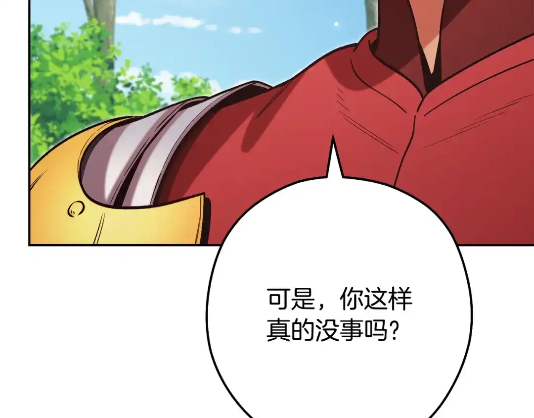 重启地下城 第263话 该告别了 第254页